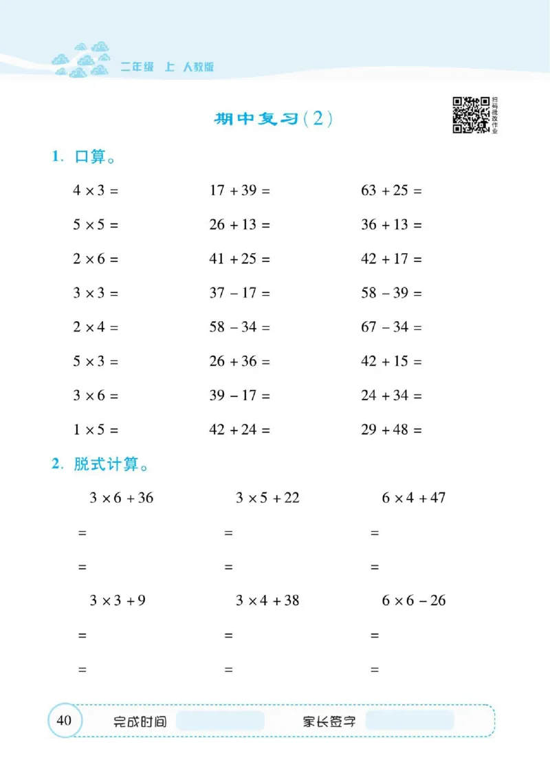 人教数学二年级上册口算题卡_二年级上下册资料_二年级语数英上下册学习资料_3-7-3、小学二年级数学上册_人教版_6、专项练习