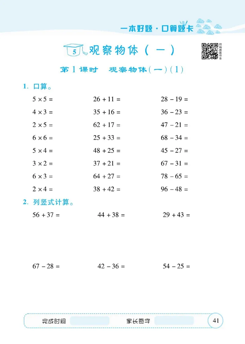 人教数学二年级上册口算题卡_二年级上下册资料_二年级语数英上下册学习资料_3-7-3、小学二年级数学上册_人教版_6、专项练习