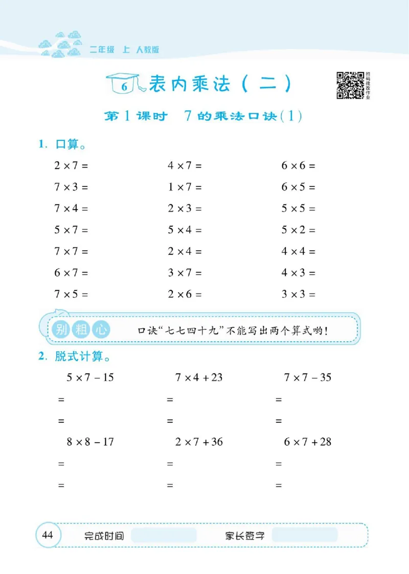 人教数学二年级上册口算题卡_二年级上下册资料_二年级语数英上下册学习资料_3-7-3、小学二年级数学上册_人教版_6、专项练习