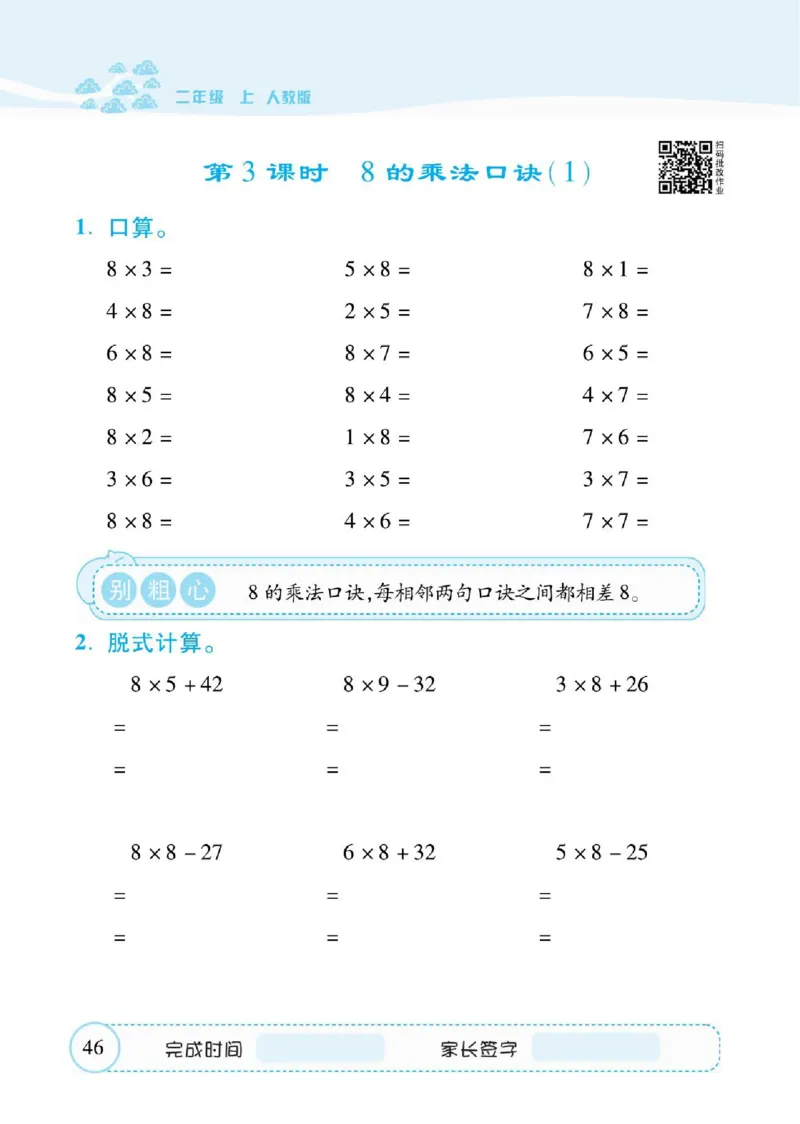 人教数学二年级上册口算题卡_二年级上下册资料_二年级语数英上下册学习资料_3-7-3、小学二年级数学上册_人教版_6、专项练习
