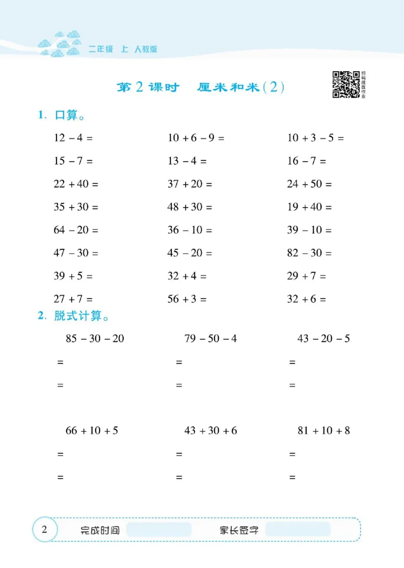 人教数学二年级上册口算题卡_二年级上下册资料_二年级语数英上下册学习资料_3-7-3、小学二年级数学上册_人教版_6、专项练习