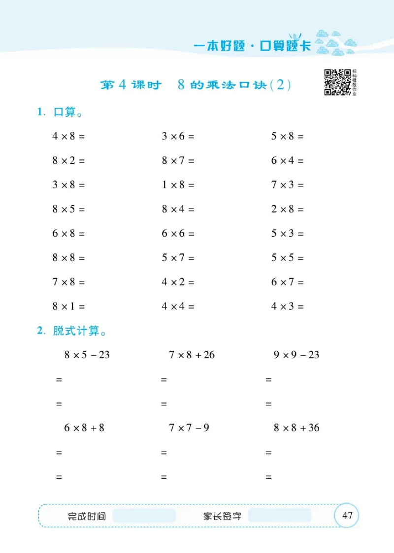 人教数学二年级上册口算题卡_二年级上下册资料_二年级语数英上下册学习资料_3-7-3、小学二年级数学上册_人教版_6、专项练习