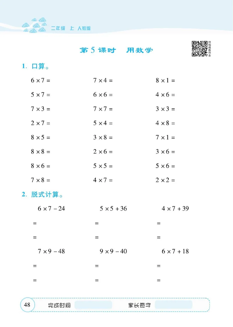 人教数学二年级上册口算题卡_二年级上下册资料_二年级语数英上下册学习资料_3-7-3、小学二年级数学上册_人教版_6、专项练习