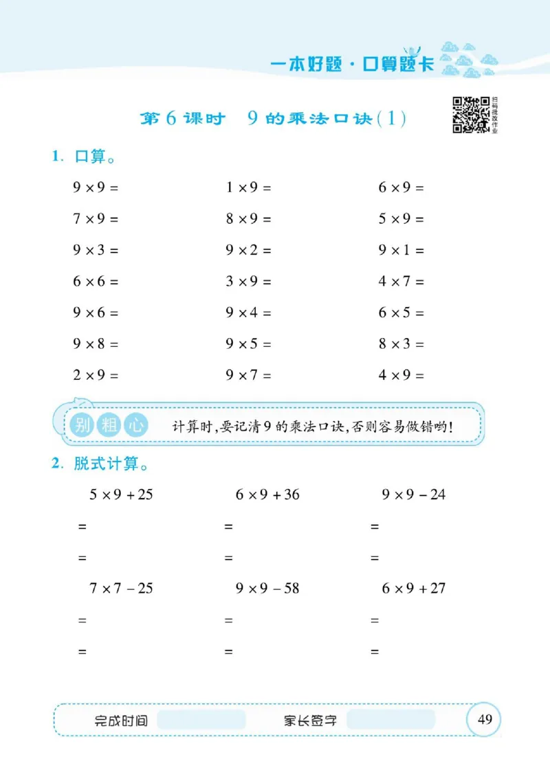 人教数学二年级上册口算题卡_二年级上下册资料_二年级语数英上下册学习资料_3-7-3、小学二年级数学上册_人教版_6、专项练习