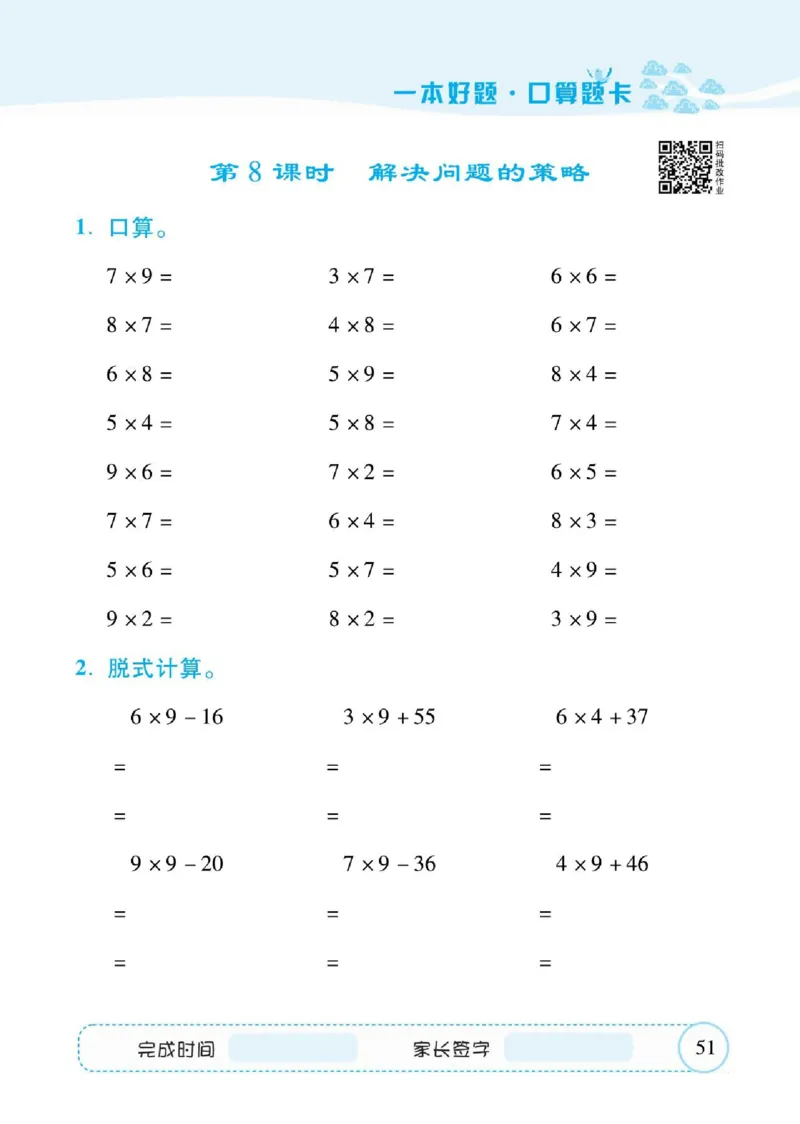 人教数学二年级上册口算题卡_二年级上下册资料_二年级语数英上下册学习资料_3-7-3、小学二年级数学上册_人教版_6、专项练习
