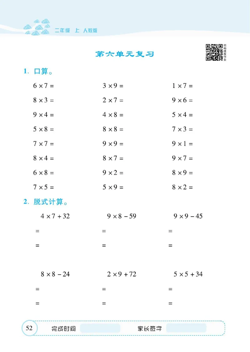 人教数学二年级上册口算题卡_二年级上下册资料_二年级语数英上下册学习资料_3-7-3、小学二年级数学上册_人教版_6、专项练习