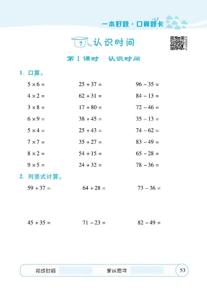人教数学二年级上册口算题卡_二年级上下册资料_二年级语数英上下册学习资料_3-7-3、小学二年级数学上册_人教版_6、专项练习