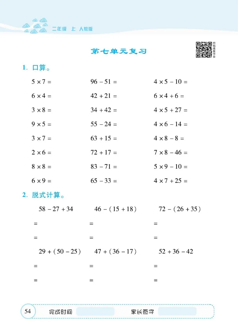 人教数学二年级上册口算题卡_二年级上下册资料_二年级语数英上下册学习资料_3-7-3、小学二年级数学上册_人教版_6、专项练习