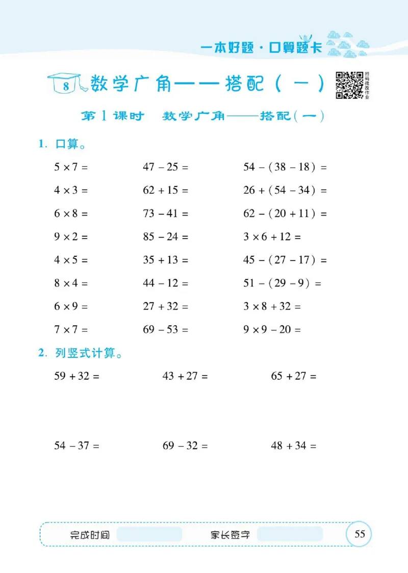 人教数学二年级上册口算题卡_二年级上下册资料_二年级语数英上下册学习资料_3-7-3、小学二年级数学上册_人教版_6、专项练习