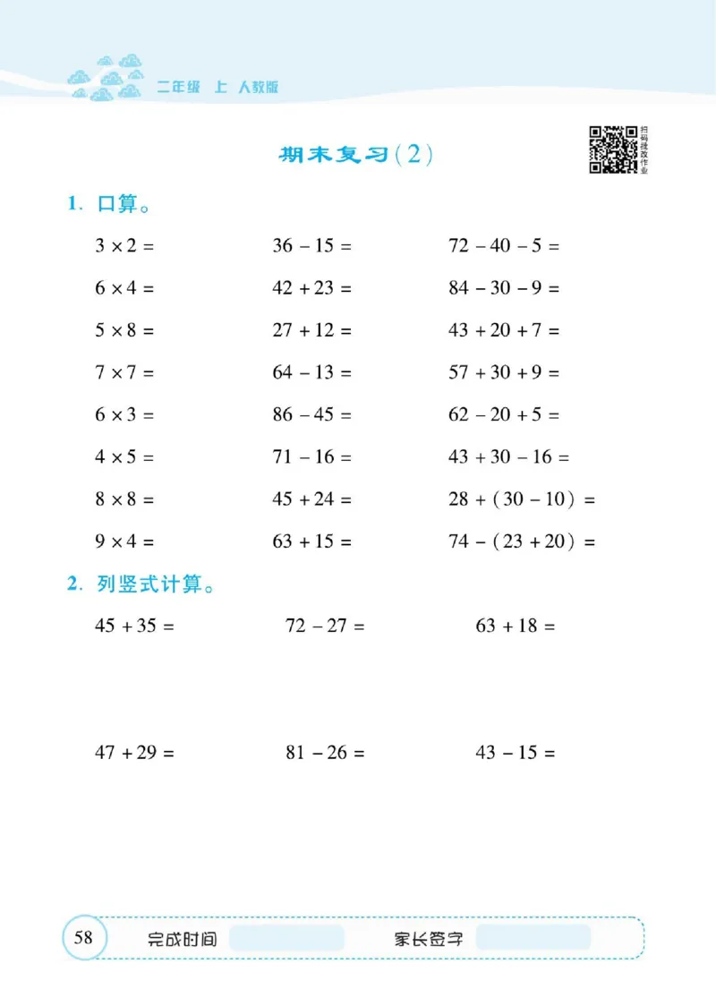 人教数学二年级上册口算题卡_二年级上下册资料_二年级语数英上下册学习资料_3-7-3、小学二年级数学上册_人教版_6、专项练习