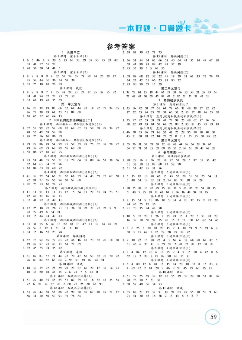 人教数学二年级上册口算题卡_二年级上下册资料_二年级语数英上下册学习资料_3-7-3、小学二年级数学上册_人教版_6、专项练习