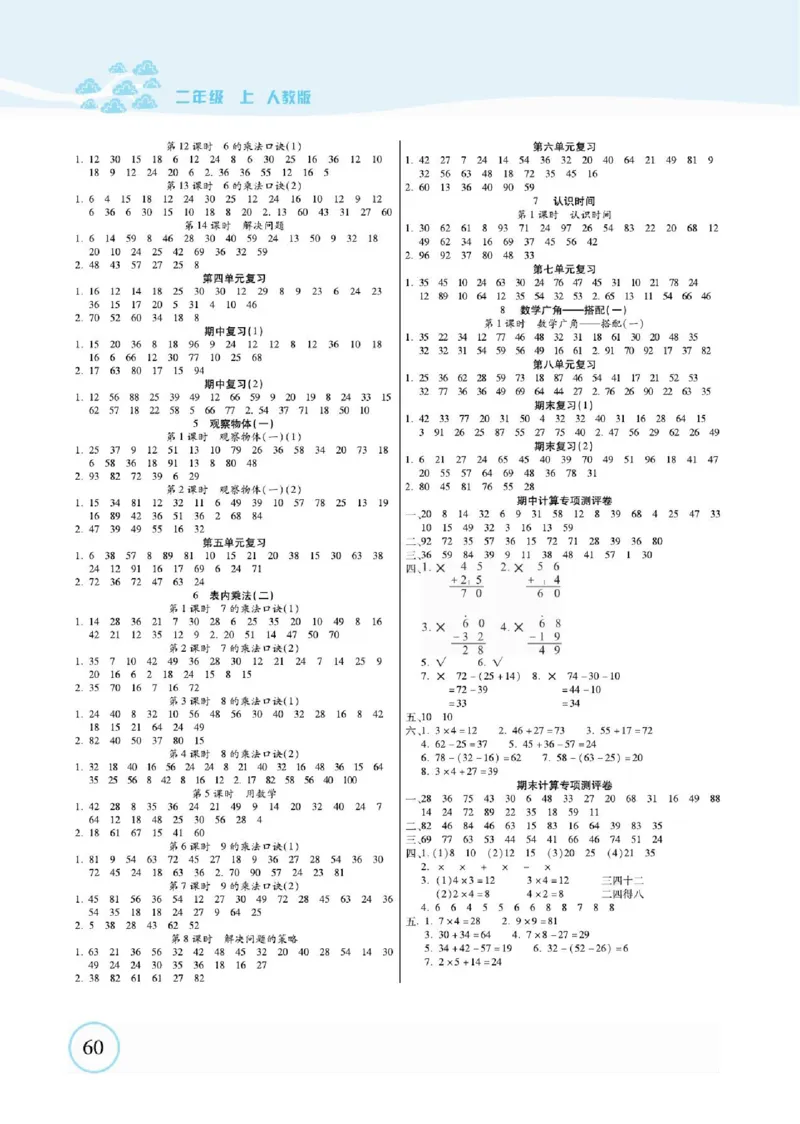 人教数学二年级上册口算题卡_二年级上下册资料_二年级语数英上下册学习资料_3-7-3、小学二年级数学上册_人教版_6、专项练习