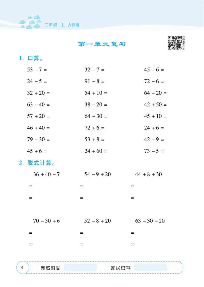 人教数学二年级上册口算题卡_二年级上下册资料_二年级语数英上下册学习资料_3-7-3、小学二年级数学上册_人教版_6、专项练习