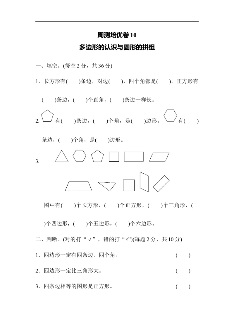 周测培优卷10_二年级上下册资料_二年级语数英上下册学习资料_3-7-4、小学二年级数学下册_青岛版_7、周测卷