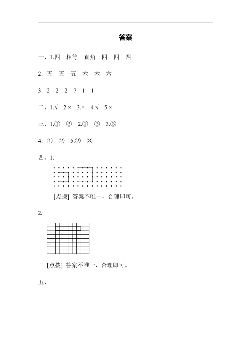 周测培优卷10_二年级上下册资料_二年级语数英上下册学习资料_3-7-4、小学二年级数学下册_青岛版_7、周测卷