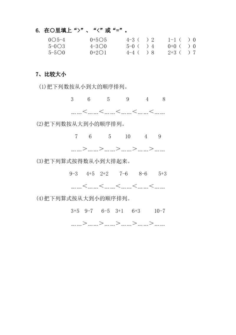 人教版一年级数学上册《比大小》课件+练习题_一年级上下册资料_一年级上语数英上下册学习资料_3-6-3、小学一年级数学上册_人教版_6、专项练习