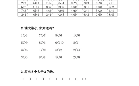 人教版一年级数学上册《比大小》课件+练习题_一年级上下册资料_一年级上语数英上下册学习资料_3-6-3、小学一年级数学上册_人教版_6、专项练习