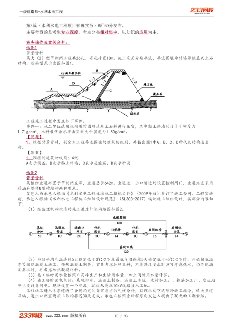 1-30_2026年一级建造师_2026年一建水利_2025年一建水利SVIP_02-基础精讲✿高端面授✿深度强化_16-水利《教材精讲班》刘永强、刘二林233推荐_刘永强_讲义