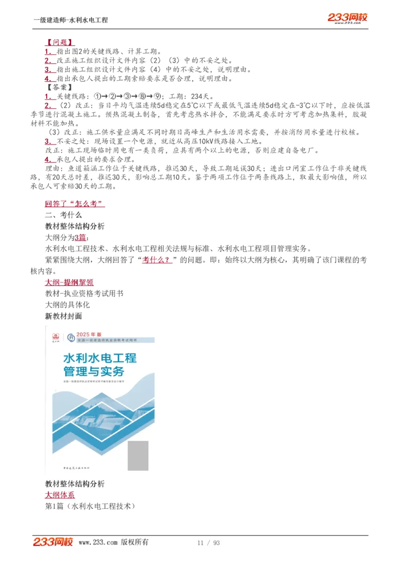 1-30_2026年一级建造师_2026年一建水利_2025年一建水利SVIP_02-基础精讲✿高端面授✿深度强化_16-水利《教材精讲班》刘永强、刘二林233推荐_刘永强_讲义
