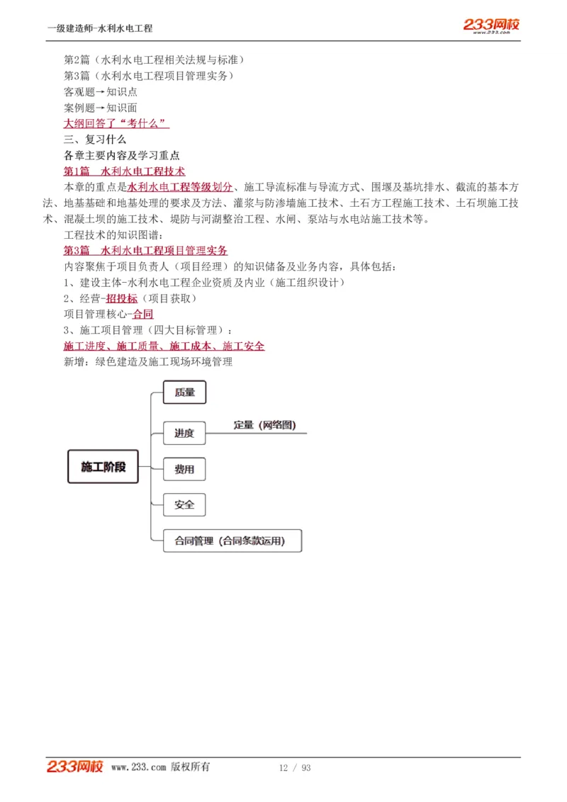 1-30_2026年一级建造师_2026年一建水利_2025年一建水利SVIP_02-基础精讲✿高端面授✿深度强化_16-水利《教材精讲班》刘永强、刘二林233推荐_刘永强_讲义
