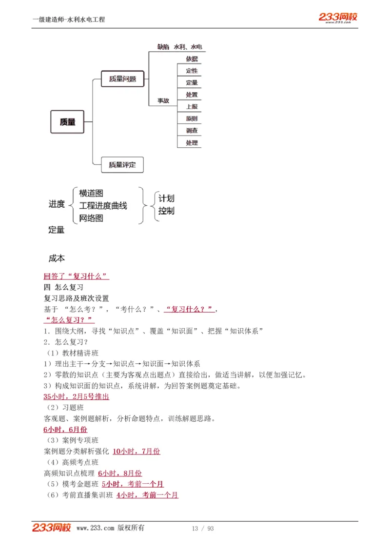 1-30_2026年一级建造师_2026年一建水利_2025年一建水利SVIP_02-基础精讲✿高端面授✿深度强化_16-水利《教材精讲班》刘永强、刘二林233推荐_刘永强_讲义