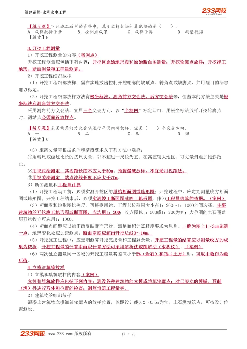 1-30_2026年一级建造师_2026年一建水利_2025年一建水利SVIP_02-基础精讲✿高端面授✿深度强化_16-水利《教材精讲班》刘永强、刘二林233推荐_刘永强_讲义