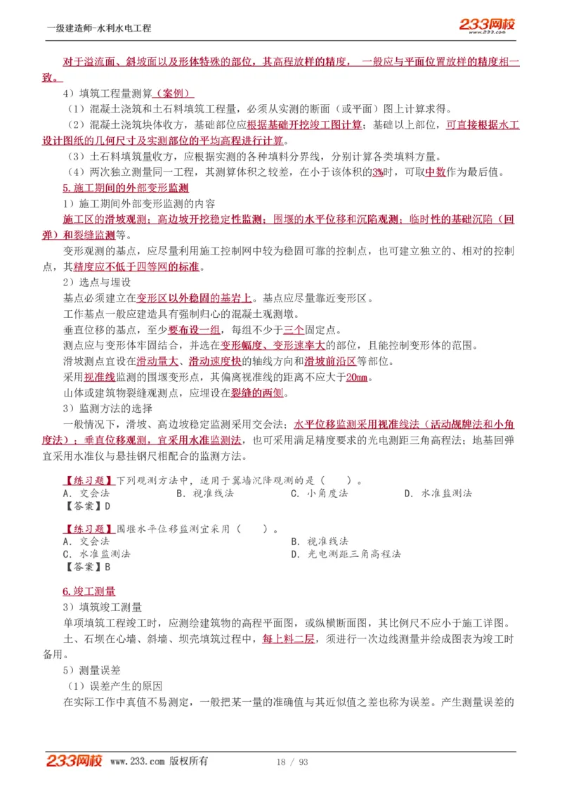 1-30_2026年一级建造师_2026年一建水利_2025年一建水利SVIP_02-基础精讲✿高端面授✿深度强化_16-水利《教材精讲班》刘永强、刘二林233推荐_刘永强_讲义