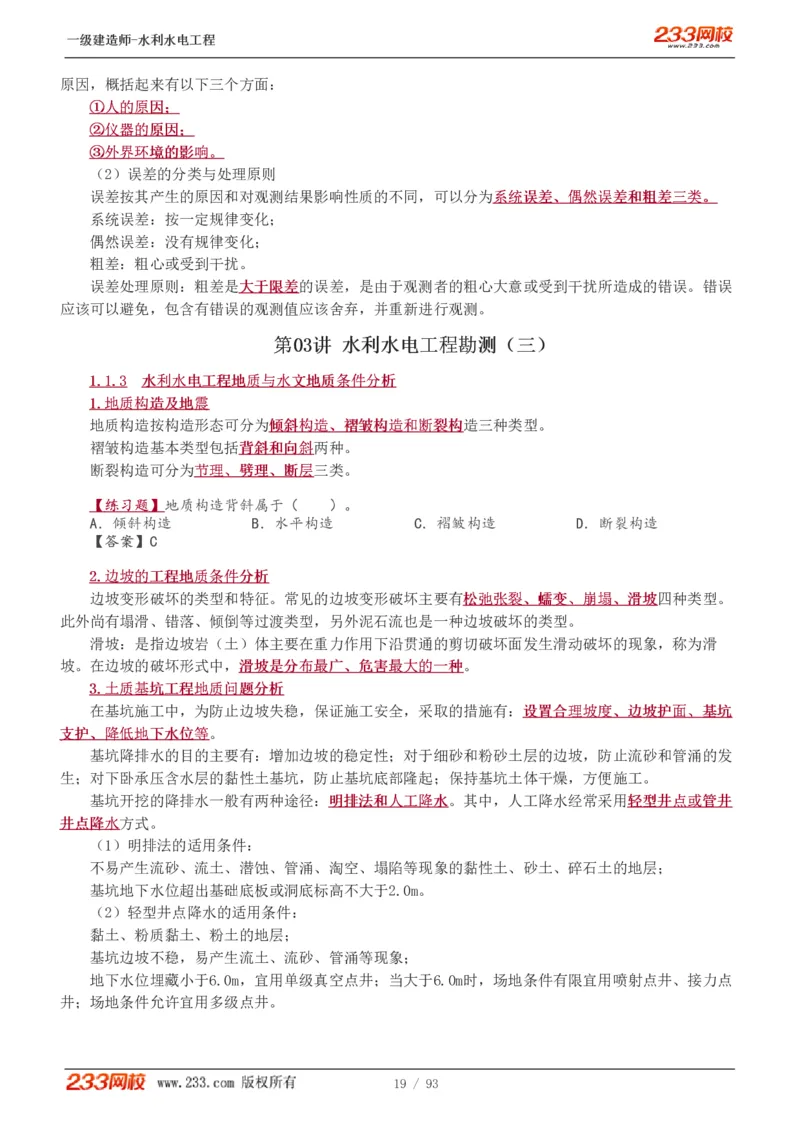 1-30_2026年一级建造师_2026年一建水利_2025年一建水利SVIP_02-基础精讲✿高端面授✿深度强化_16-水利《教材精讲班》刘永强、刘二林233推荐_刘永强_讲义