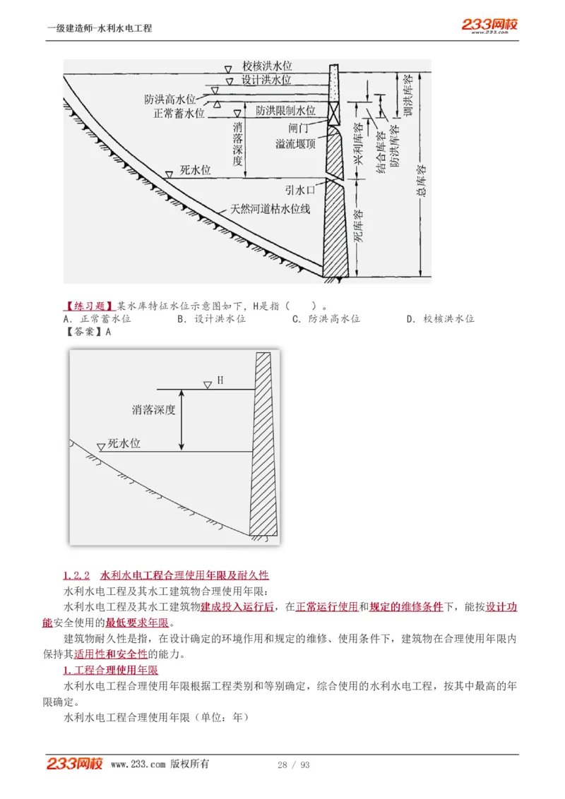 1-30_2026年一级建造师_2026年一建水利_2025年一建水利SVIP_02-基础精讲✿高端面授✿深度强化_16-水利《教材精讲班》刘永强、刘二林233推荐_刘永强_讲义