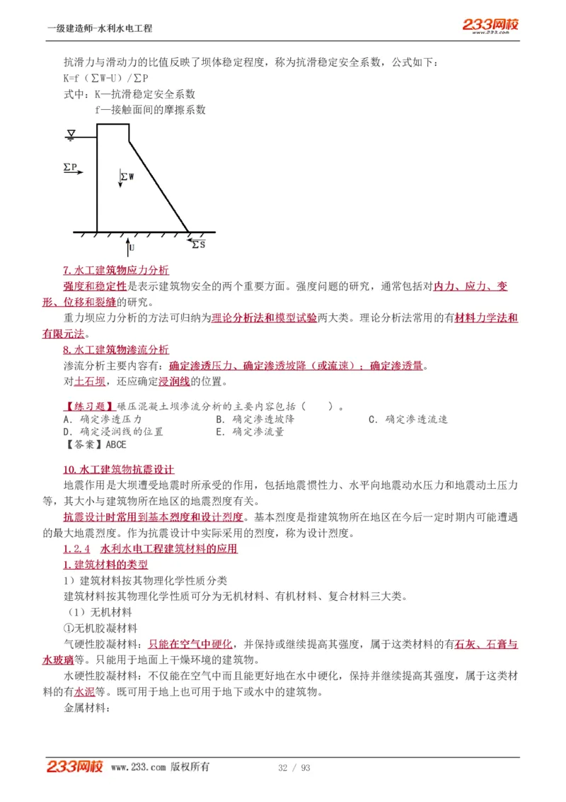 1-30_2026年一级建造师_2026年一建水利_2025年一建水利SVIP_02-基础精讲✿高端面授✿深度强化_16-水利《教材精讲班》刘永强、刘二林233推荐_刘永强_讲义