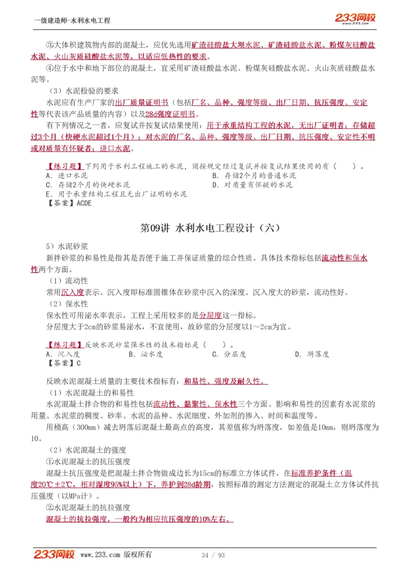 1-30_2026年一级建造师_2026年一建水利_2025年一建水利SVIP_02-基础精讲✿高端面授✿深度强化_16-水利《教材精讲班》刘永强、刘二林233推荐_刘永强_讲义