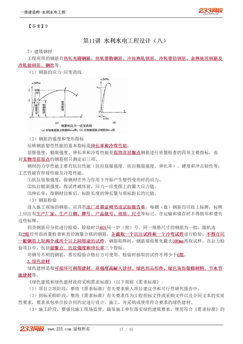 1-30_2026年一级建造师_2026年一建水利_2025年一建水利SVIP_02-基础精讲✿高端面授✿深度强化_16-水利《教材精讲班》刘永强、刘二林233推荐_刘永强_讲义