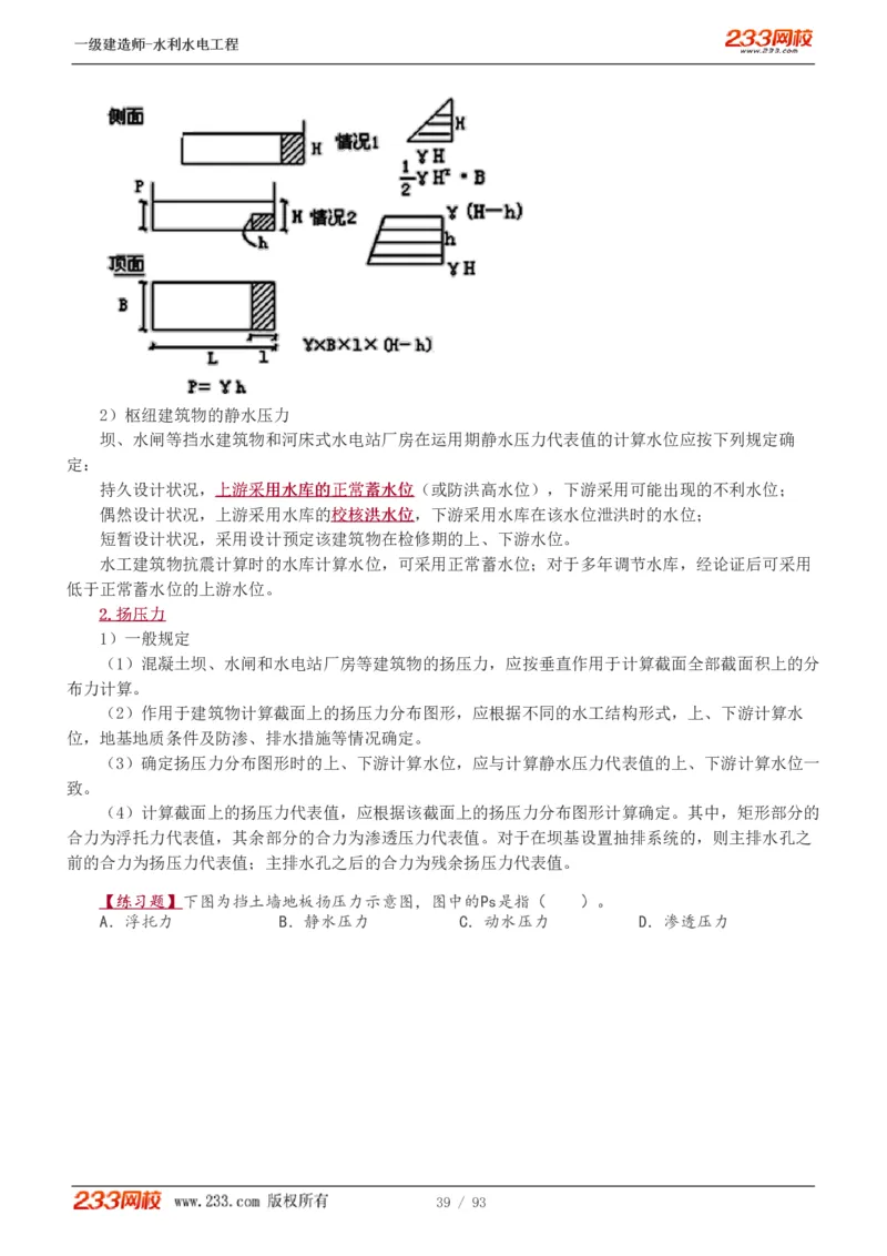 1-30_2026年一级建造师_2026年一建水利_2025年一建水利SVIP_02-基础精讲✿高端面授✿深度强化_16-水利《教材精讲班》刘永强、刘二林233推荐_刘永强_讲义