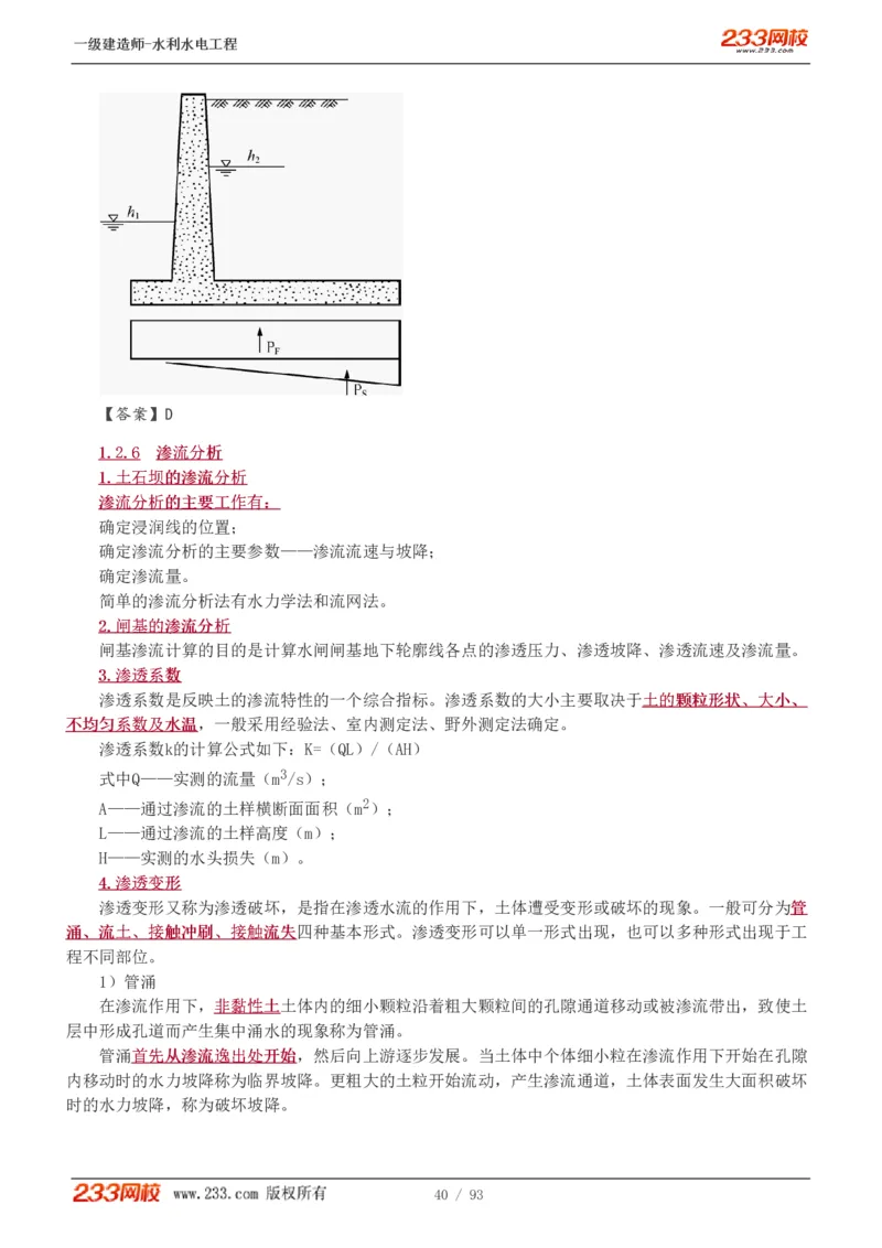 1-30_2026年一级建造师_2026年一建水利_2025年一建水利SVIP_02-基础精讲✿高端面授✿深度强化_16-水利《教材精讲班》刘永强、刘二林233推荐_刘永强_讲义