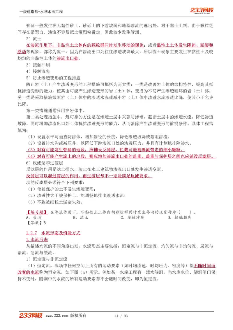 1-30_2026年一级建造师_2026年一建水利_2025年一建水利SVIP_02-基础精讲✿高端面授✿深度强化_16-水利《教材精讲班》刘永强、刘二林233推荐_刘永强_讲义