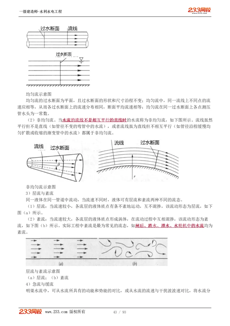 1-30_2026年一级建造师_2026年一建水利_2025年一建水利SVIP_02-基础精讲✿高端面授✿深度强化_16-水利《教材精讲班》刘永强、刘二林233推荐_刘永强_讲义