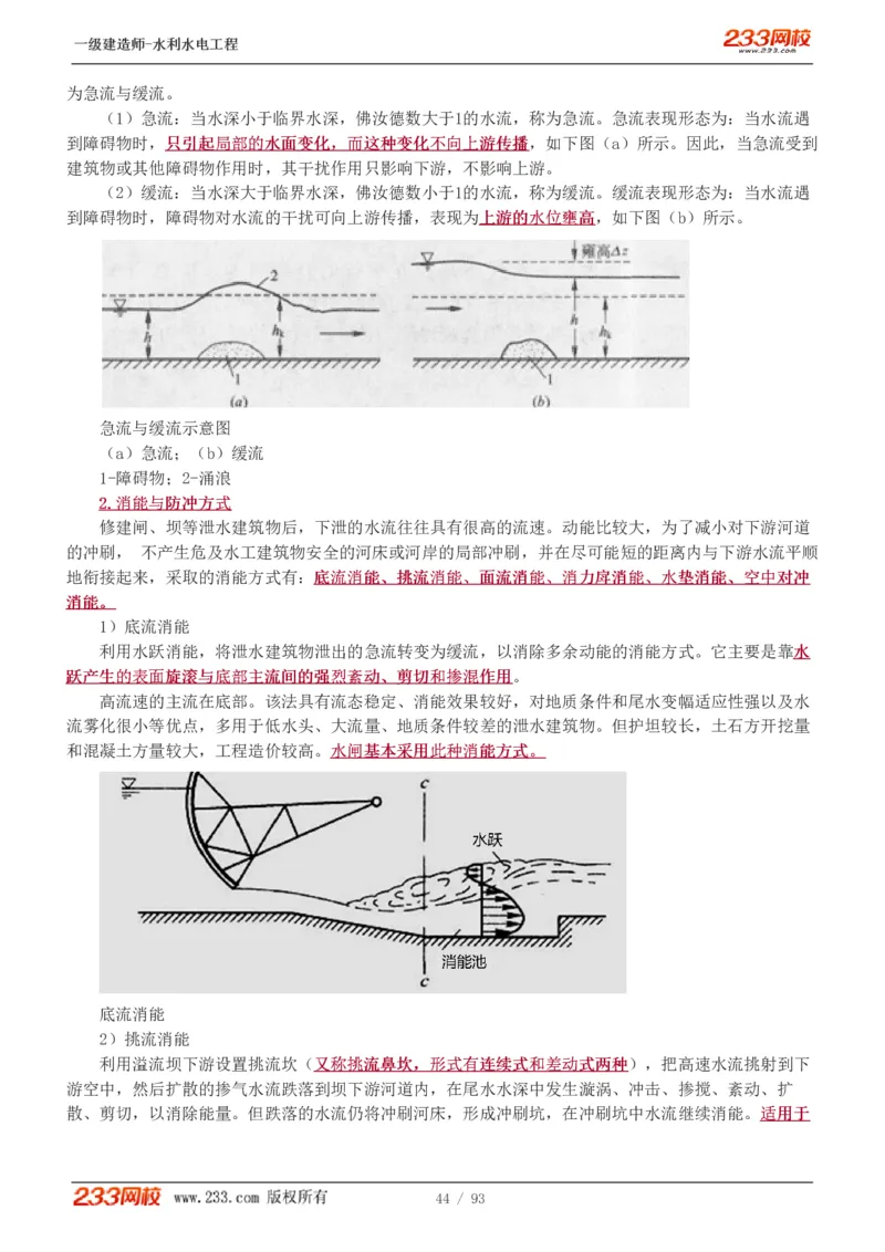 1-30_2026年一级建造师_2026年一建水利_2025年一建水利SVIP_02-基础精讲✿高端面授✿深度强化_16-水利《教材精讲班》刘永强、刘二林233推荐_刘永强_讲义
