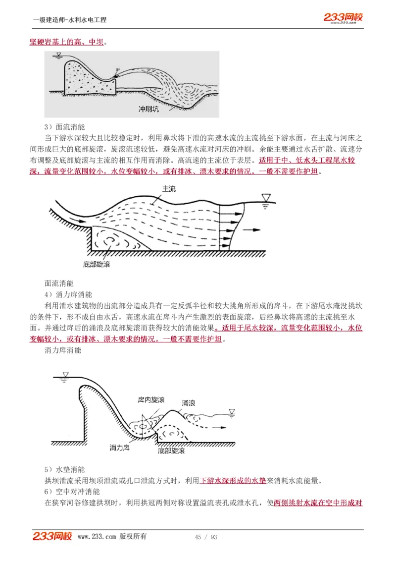 1-30_2026年一级建造师_2026年一建水利_2025年一建水利SVIP_02-基础精讲✿高端面授✿深度强化_16-水利《教材精讲班》刘永强、刘二林233推荐_刘永强_讲义