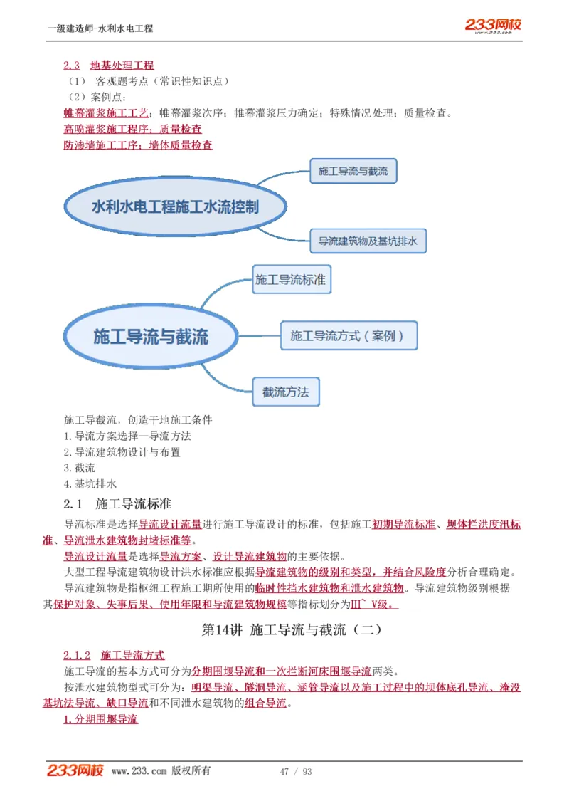 1-30_2026年一级建造师_2026年一建水利_2025年一建水利SVIP_02-基础精讲✿高端面授✿深度强化_16-水利《教材精讲班》刘永强、刘二林233推荐_刘永强_讲义