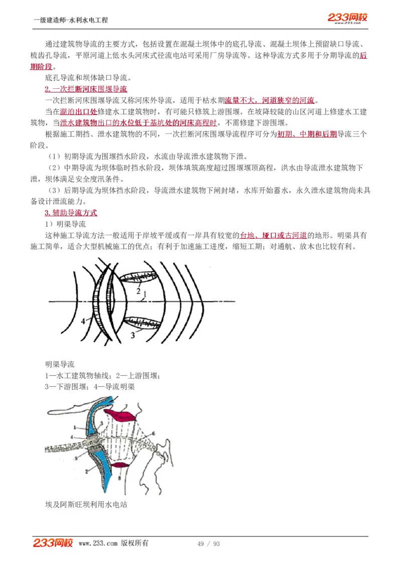 1-30_2026年一级建造师_2026年一建水利_2025年一建水利SVIP_02-基础精讲✿高端面授✿深度强化_16-水利《教材精讲班》刘永强、刘二林233推荐_刘永强_讲义