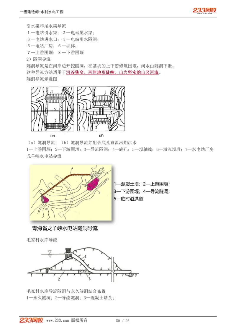 1-30_2026年一级建造师_2026年一建水利_2025年一建水利SVIP_02-基础精讲✿高端面授✿深度强化_16-水利《教材精讲班》刘永强、刘二林233推荐_刘永强_讲义