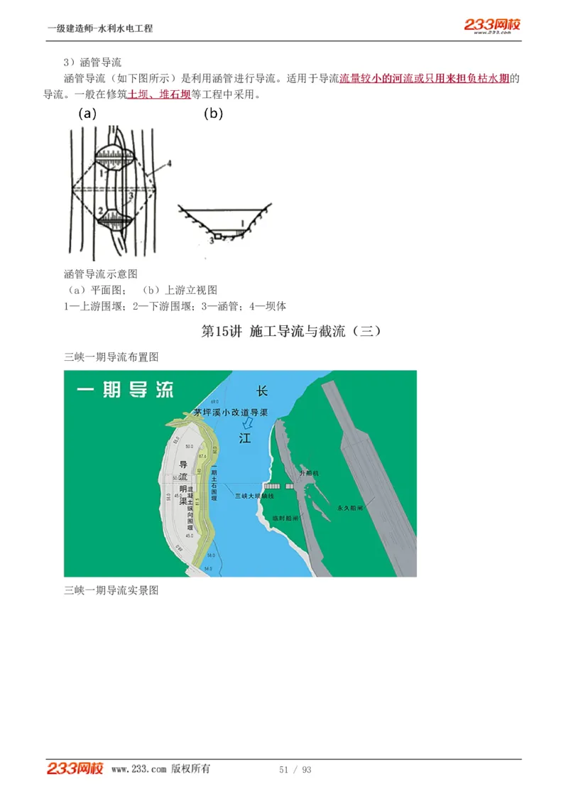 1-30_2026年一级建造师_2026年一建水利_2025年一建水利SVIP_02-基础精讲✿高端面授✿深度强化_16-水利《教材精讲班》刘永强、刘二林233推荐_刘永强_讲义