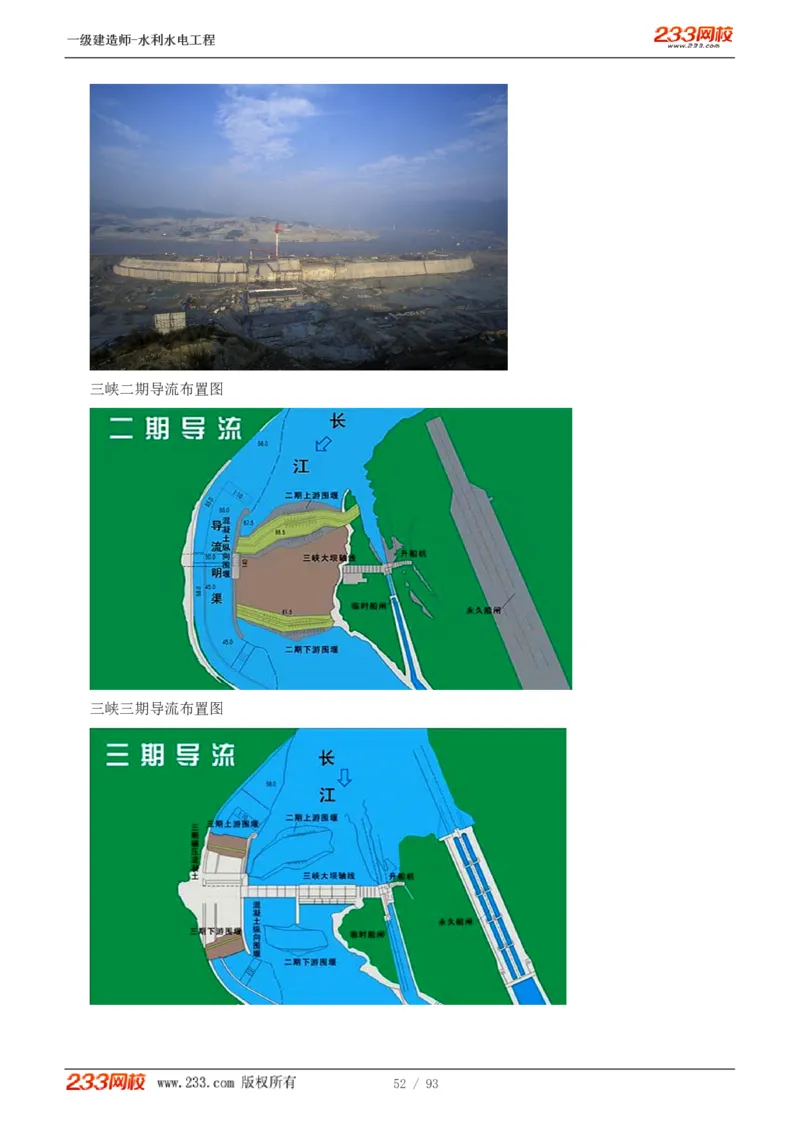1-30_2026年一级建造师_2026年一建水利_2025年一建水利SVIP_02-基础精讲✿高端面授✿深度强化_16-水利《教材精讲班》刘永强、刘二林233推荐_刘永强_讲义