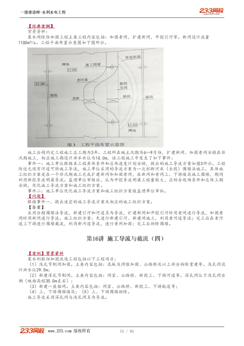 1-30_2026年一级建造师_2026年一建水利_2025年一建水利SVIP_02-基础精讲✿高端面授✿深度强化_16-水利《教材精讲班》刘永强、刘二林233推荐_刘永强_讲义
