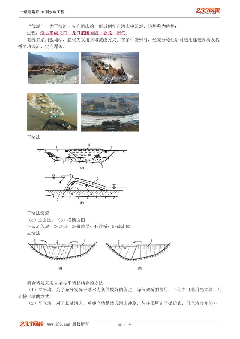 1-30_2026年一级建造师_2026年一建水利_2025年一建水利SVIP_02-基础精讲✿高端面授✿深度强化_16-水利《教材精讲班》刘永强、刘二林233推荐_刘永强_讲义