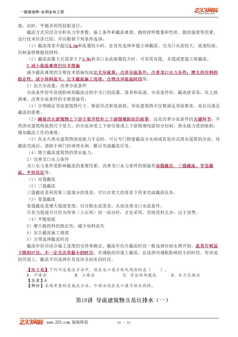 1-30_2026年一级建造师_2026年一建水利_2025年一建水利SVIP_02-基础精讲✿高端面授✿深度强化_16-水利《教材精讲班》刘永强、刘二林233推荐_刘永强_讲义