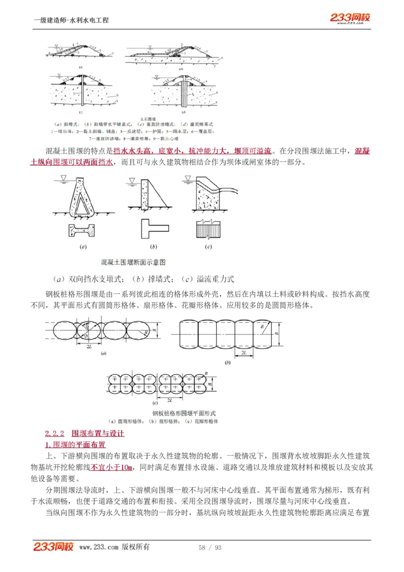 1-30_2026年一级建造师_2026年一建水利_2025年一建水利SVIP_02-基础精讲✿高端面授✿深度强化_16-水利《教材精讲班》刘永强、刘二林233推荐_刘永强_讲义