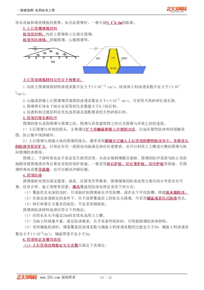 1-30_2026年一级建造师_2026年一建水利_2025年一建水利SVIP_02-基础精讲✿高端面授✿深度强化_16-水利《教材精讲班》刘永强、刘二林233推荐_刘永强_讲义
