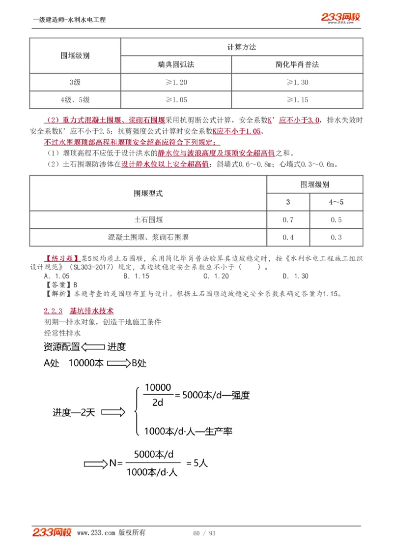 1-30_2026年一级建造师_2026年一建水利_2025年一建水利SVIP_02-基础精讲✿高端面授✿深度强化_16-水利《教材精讲班》刘永强、刘二林233推荐_刘永强_讲义