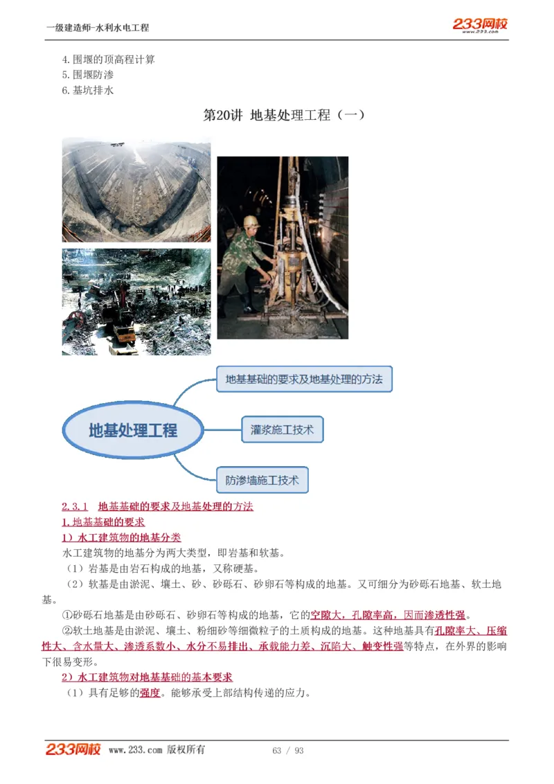1-30_2026年一级建造师_2026年一建水利_2025年一建水利SVIP_02-基础精讲✿高端面授✿深度强化_16-水利《教材精讲班》刘永强、刘二林233推荐_刘永强_讲义